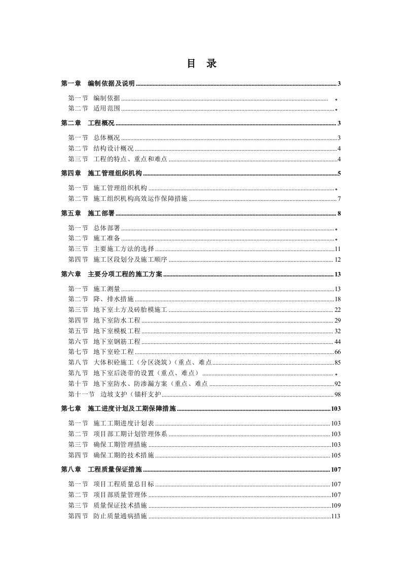 商城大厦地下室结构施工方案