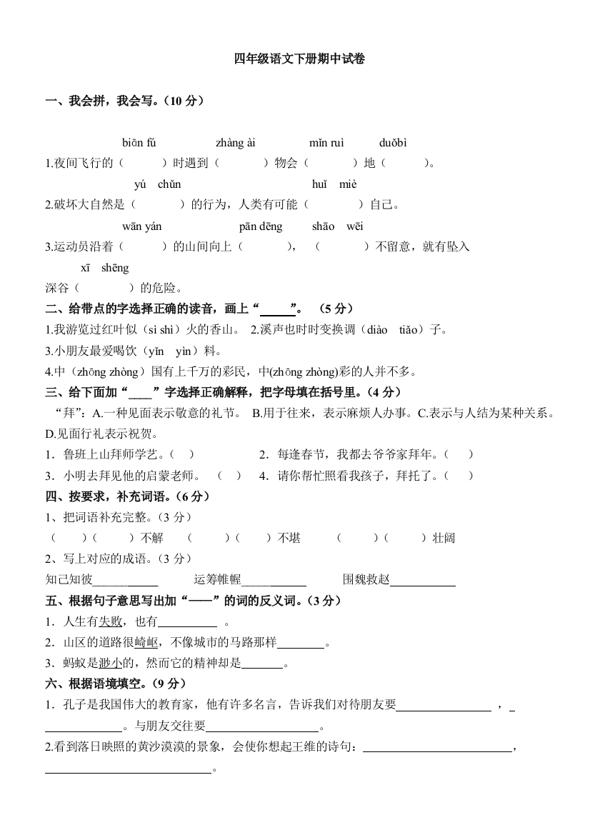 (完整版)人教版四年级语文下册期中考试卷和答案