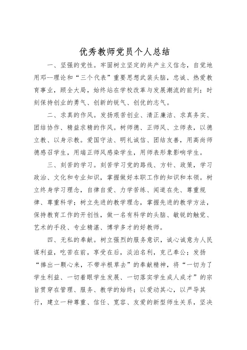 2022优秀教师党员个人总结