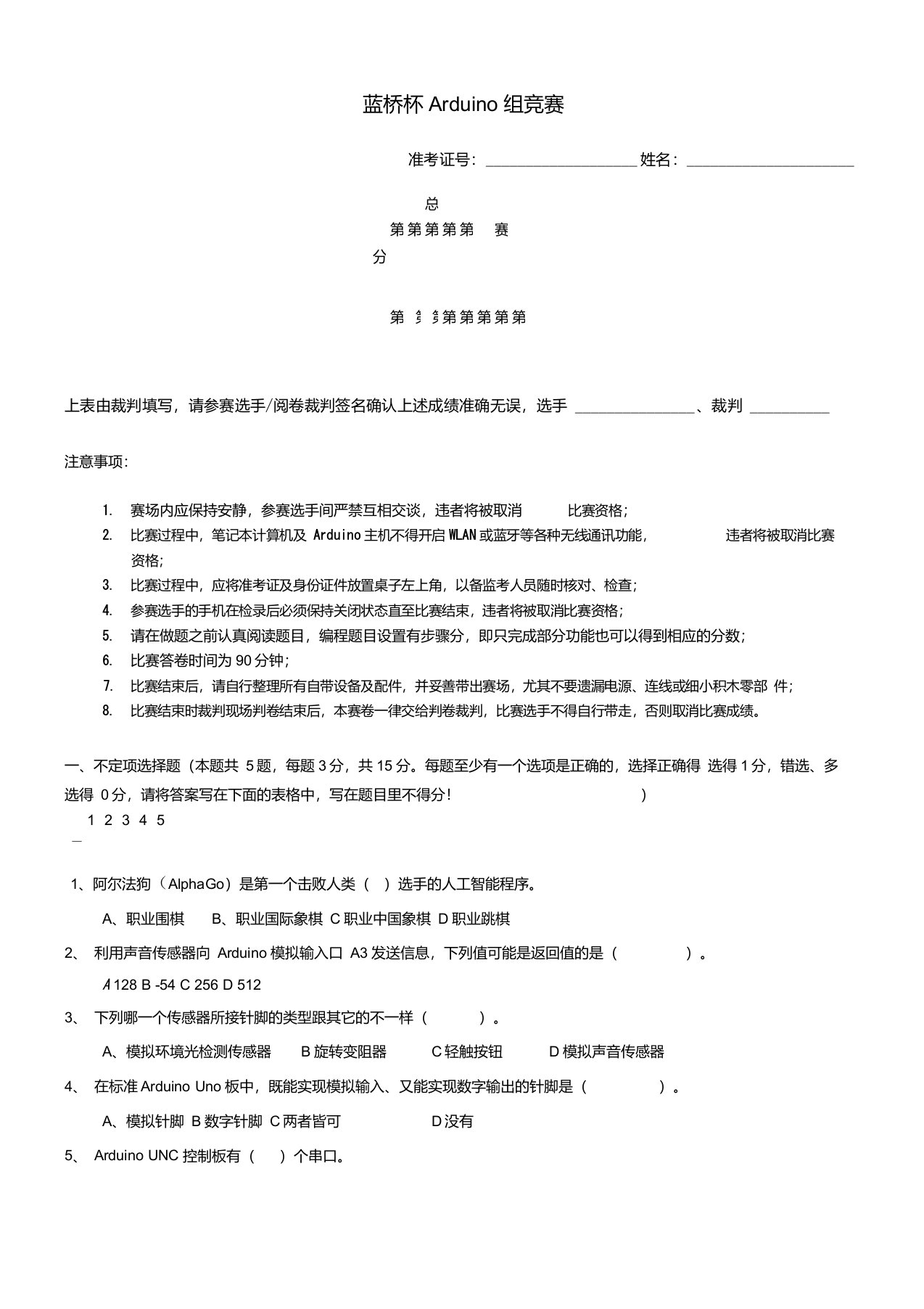 2019蓝桥杯大赛青少年创意编程竞赛Arduino真题