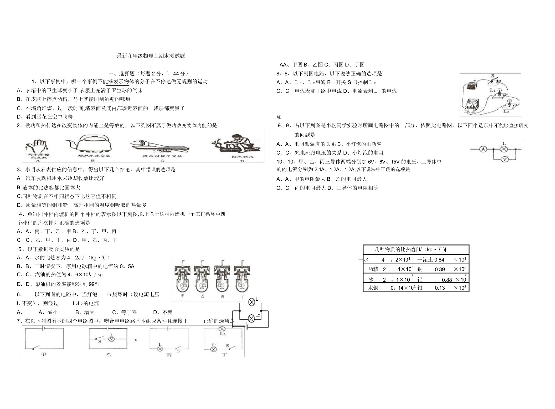 最新教科版九年级物理上学期期末考试题