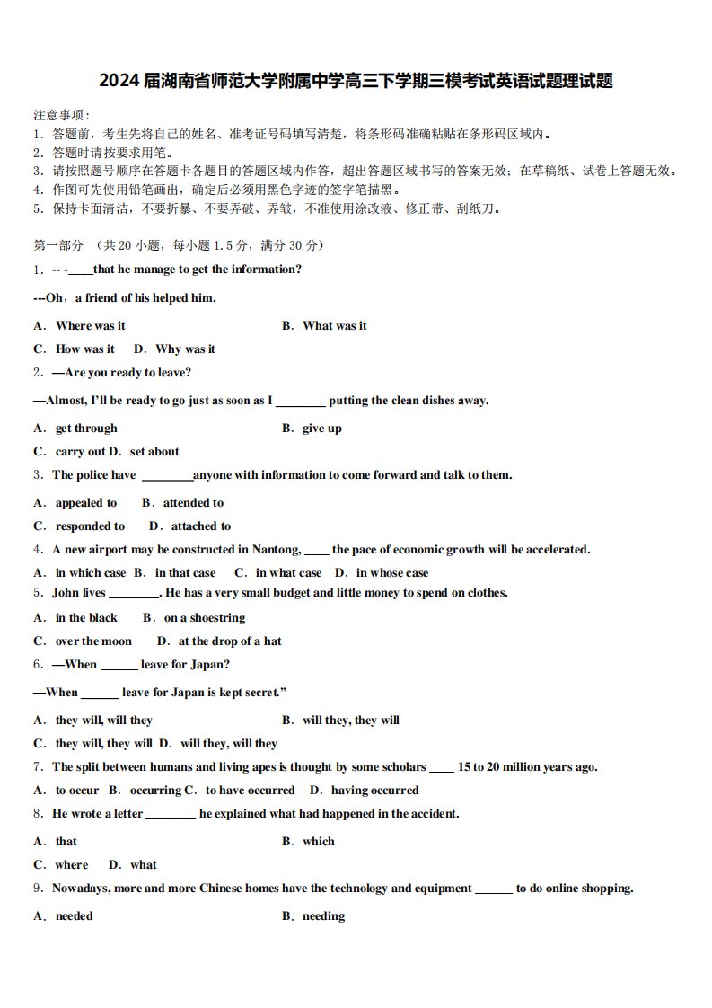 2024届湖南省师范大学附属中学高三下学期三模考试英语试题理试题含解精品