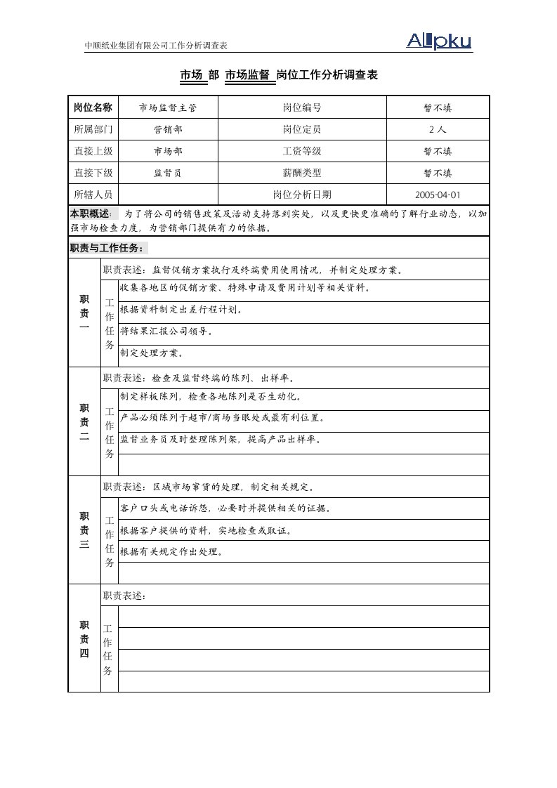 北大纵横—广东中顺纸业营销部-市场监督