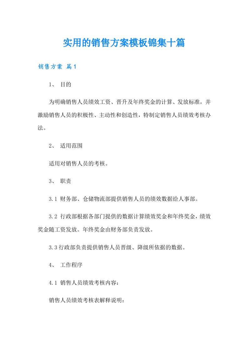 实用的销售方案模板锦集十篇