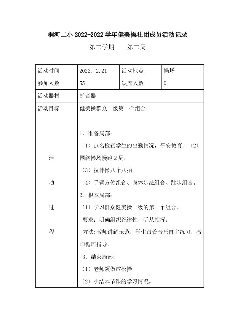 最新健身操社团活动记录