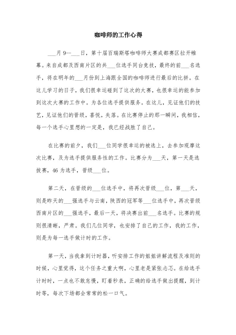 咖啡师的工作心得