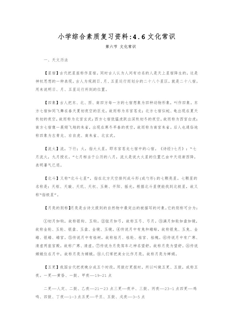 小学综合素质复习资料4.6文化常识