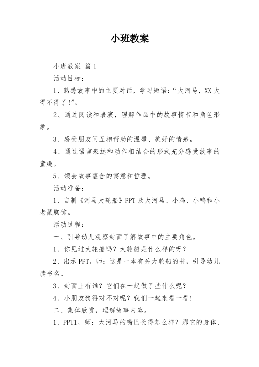 小班教案_13