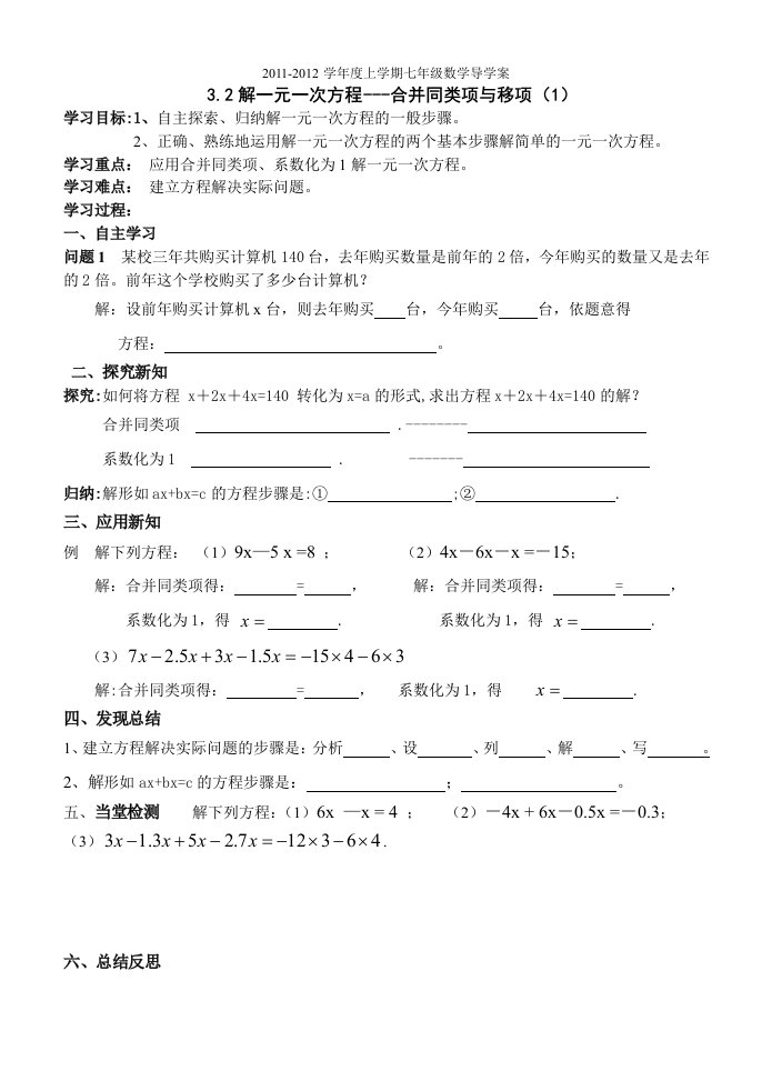 3.2解一元一次方程----合并同类项与移项导学案(1)(2)