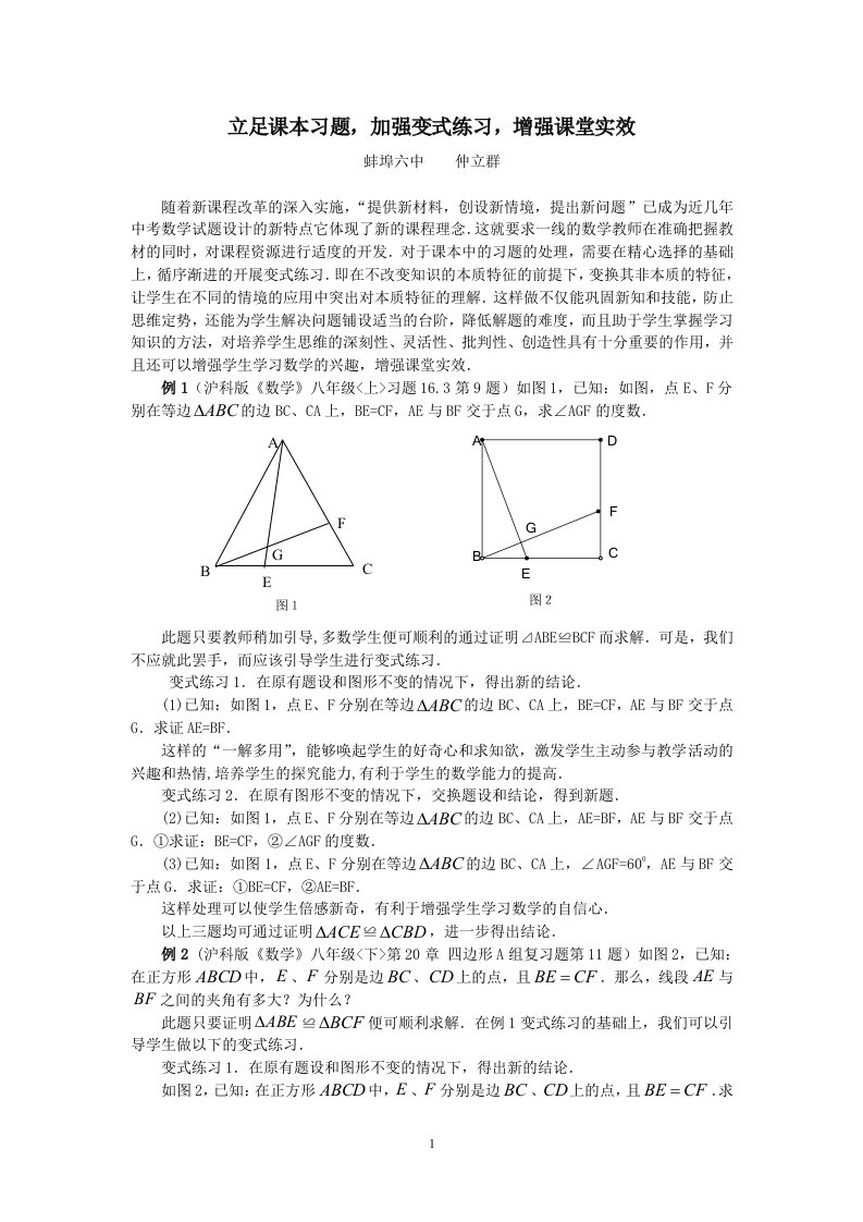 立足课本习题,加强变式练习,增强课堂实效