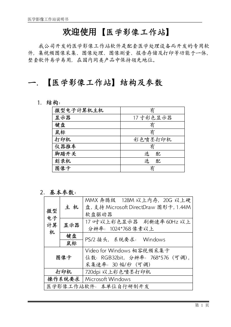 超声医学影像工作站使用说明书