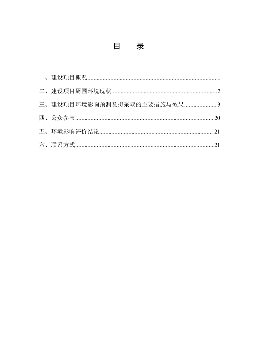 葳孚润滑油有限公司润滑油加工项目立项环境影响评估报告书