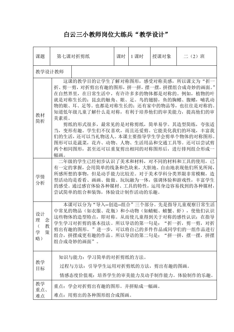 二年级人教版美术《对折剪纸》教学设计整理版