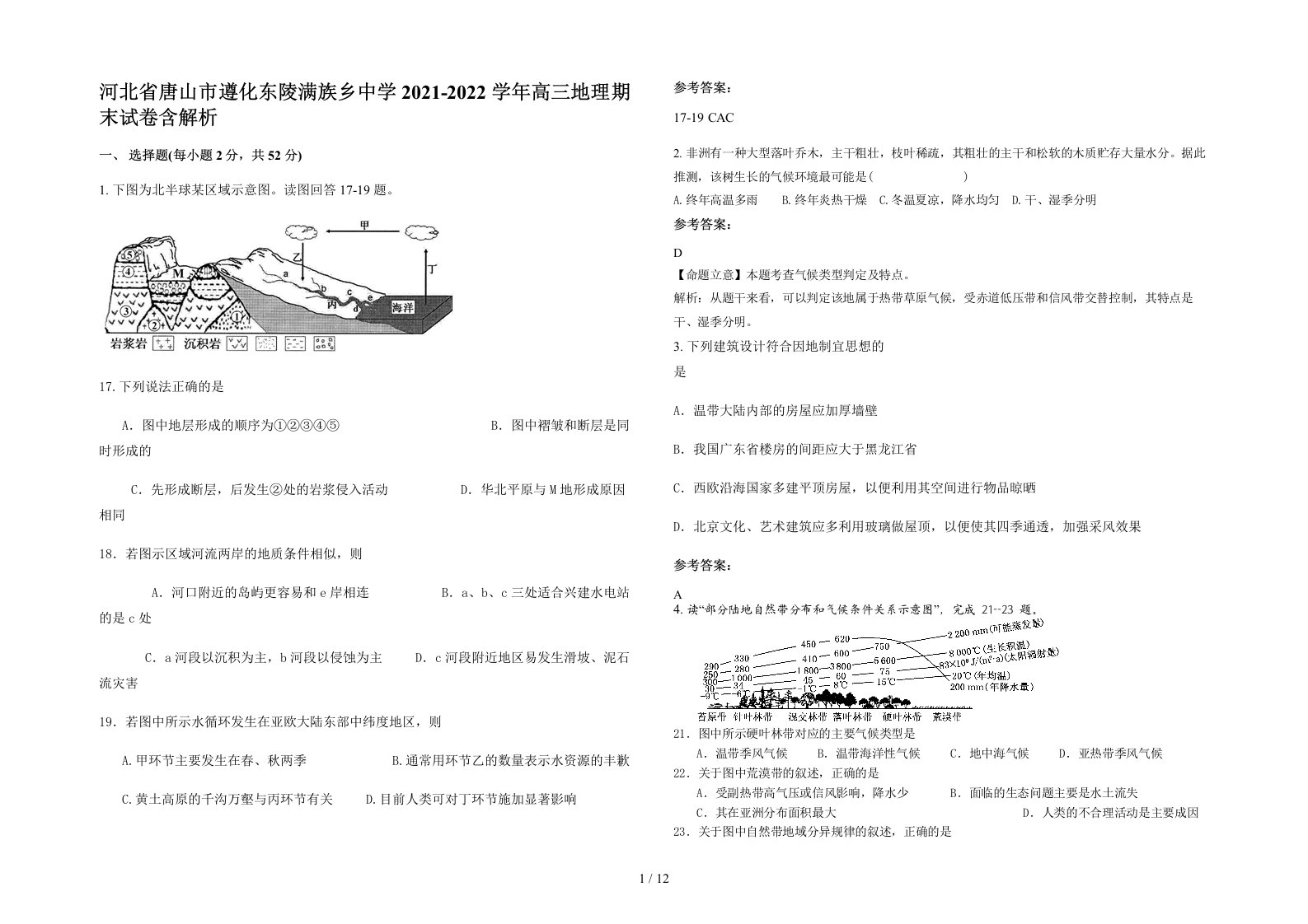 河北省唐山市遵化东陵满族乡中学2021-2022学年高三地理期末试卷含解析