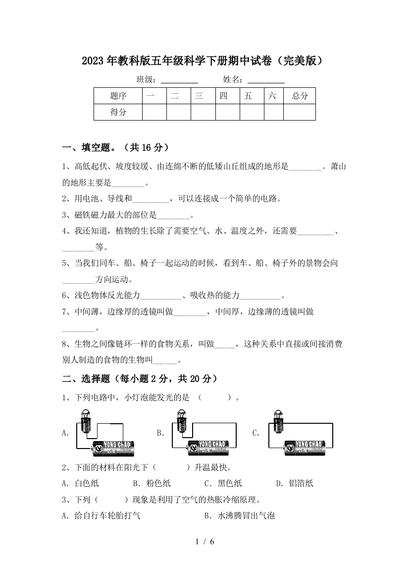 2023年教科版五年级科学下册期中试卷(完美版)