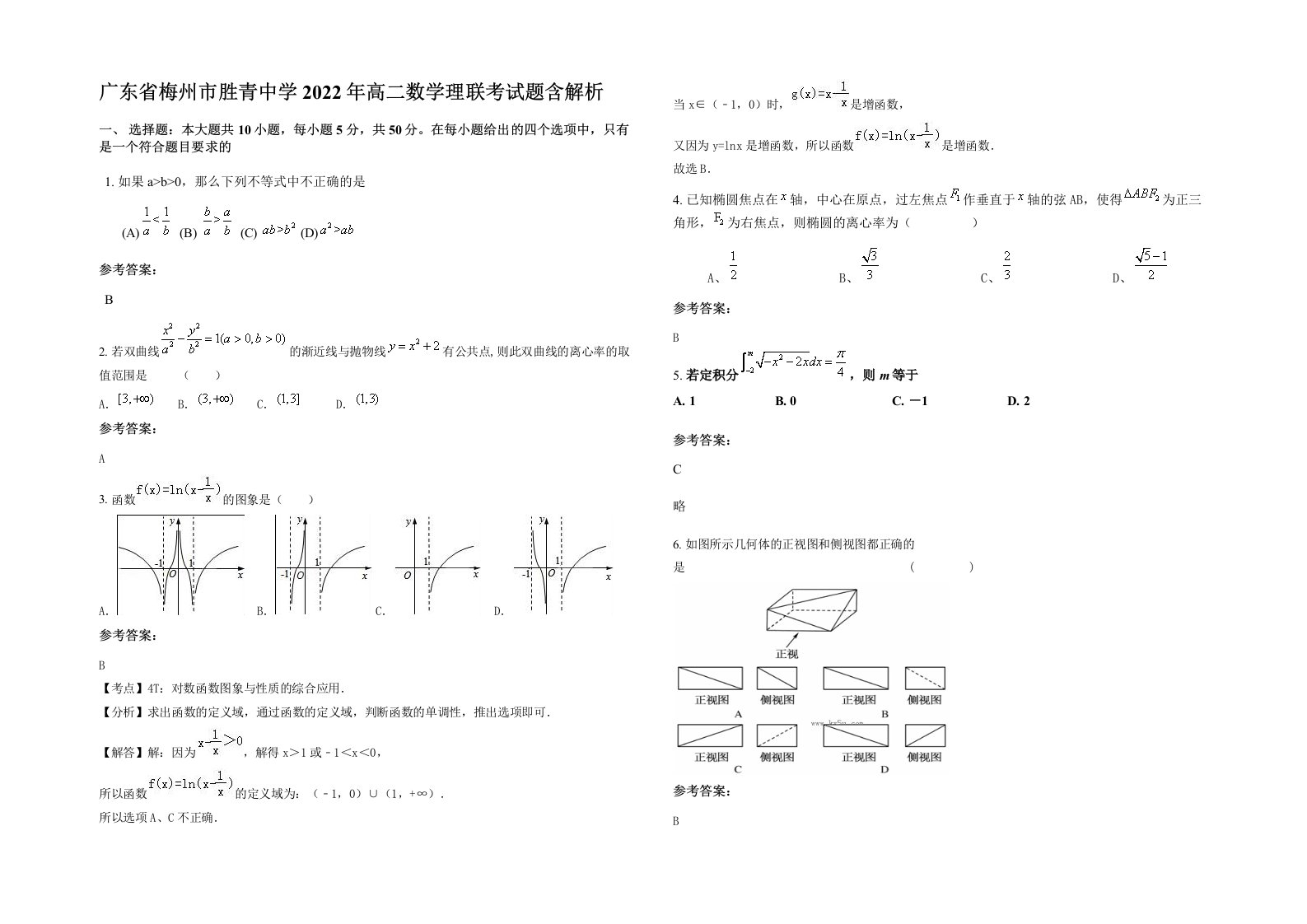 广东省梅州市胜青中学2022年高二数学理联考试题含解析