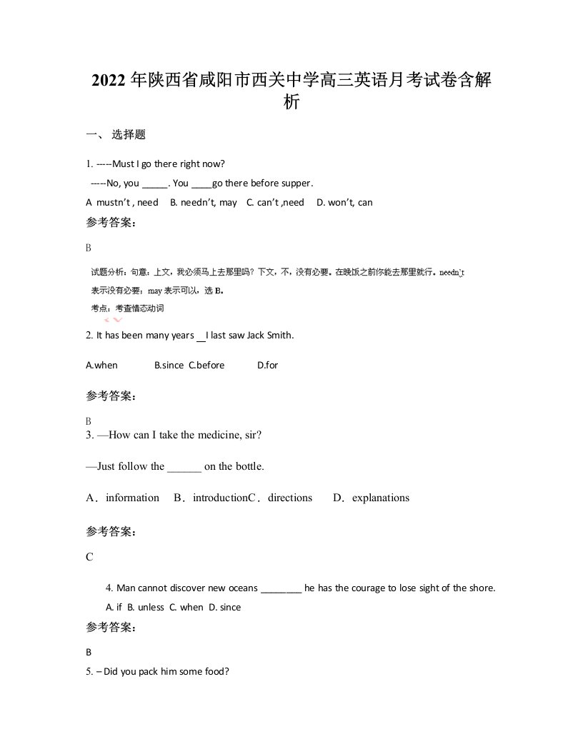 2022年陕西省咸阳市西关中学高三英语月考试卷含解析