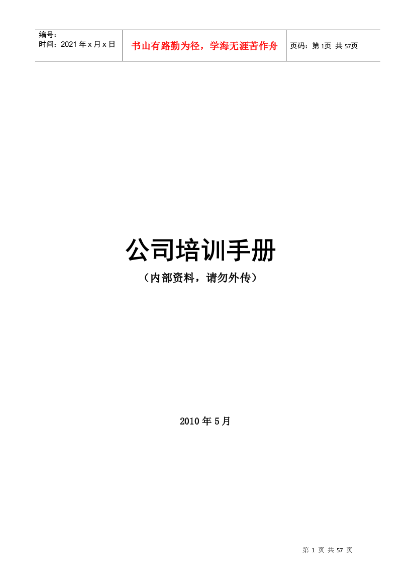 公司培训手册