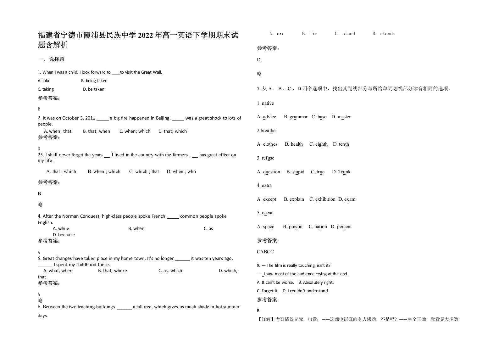 福建省宁德市霞浦县民族中学2022年高一英语下学期期末试题含解析