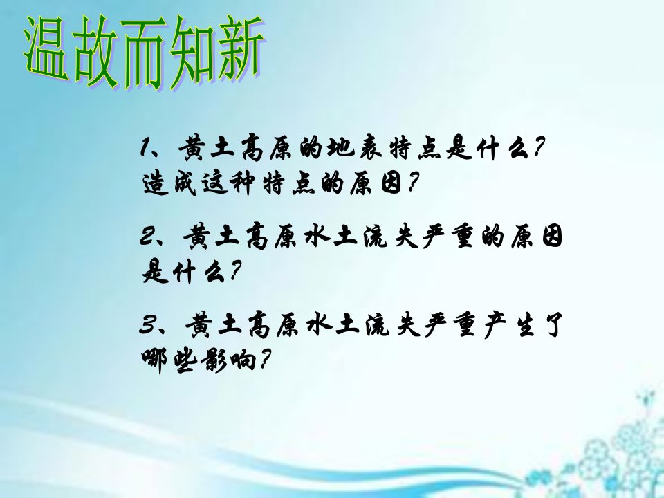 八年级下册地理黄土高原优质课ppt课件获奖