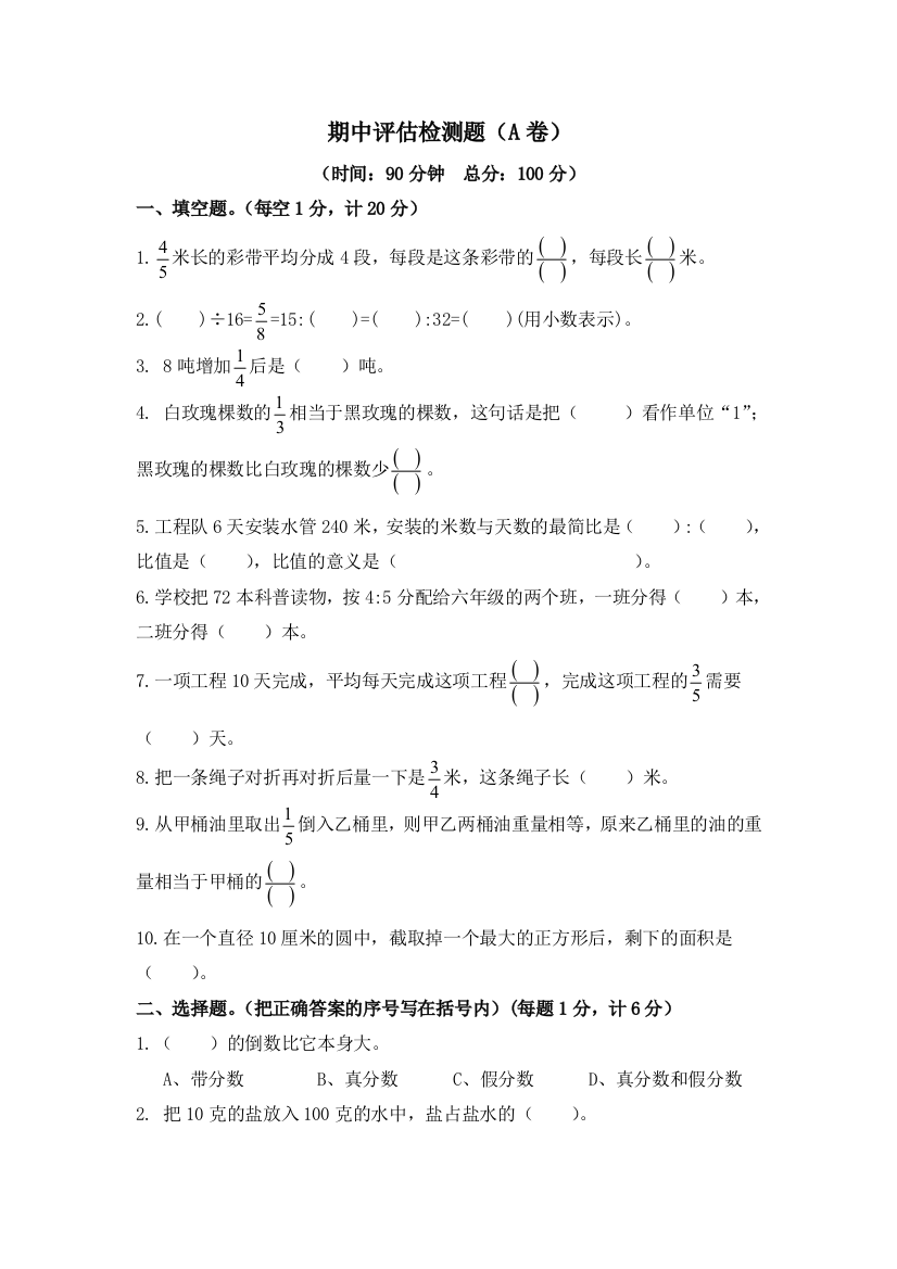 六年级上册数学期中试题评估检测题A卷西师大版含答案