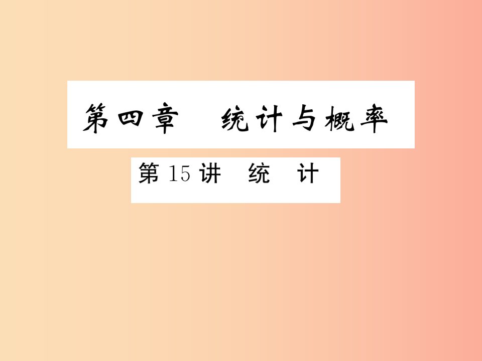 2019年中考数学复习