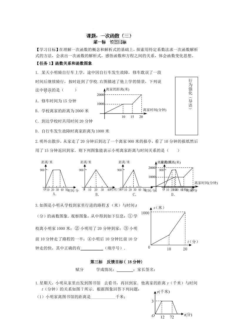 [人教版]云南省昆明市西山区团结民族中学八年级数学下册导学案+52一次函数（三）