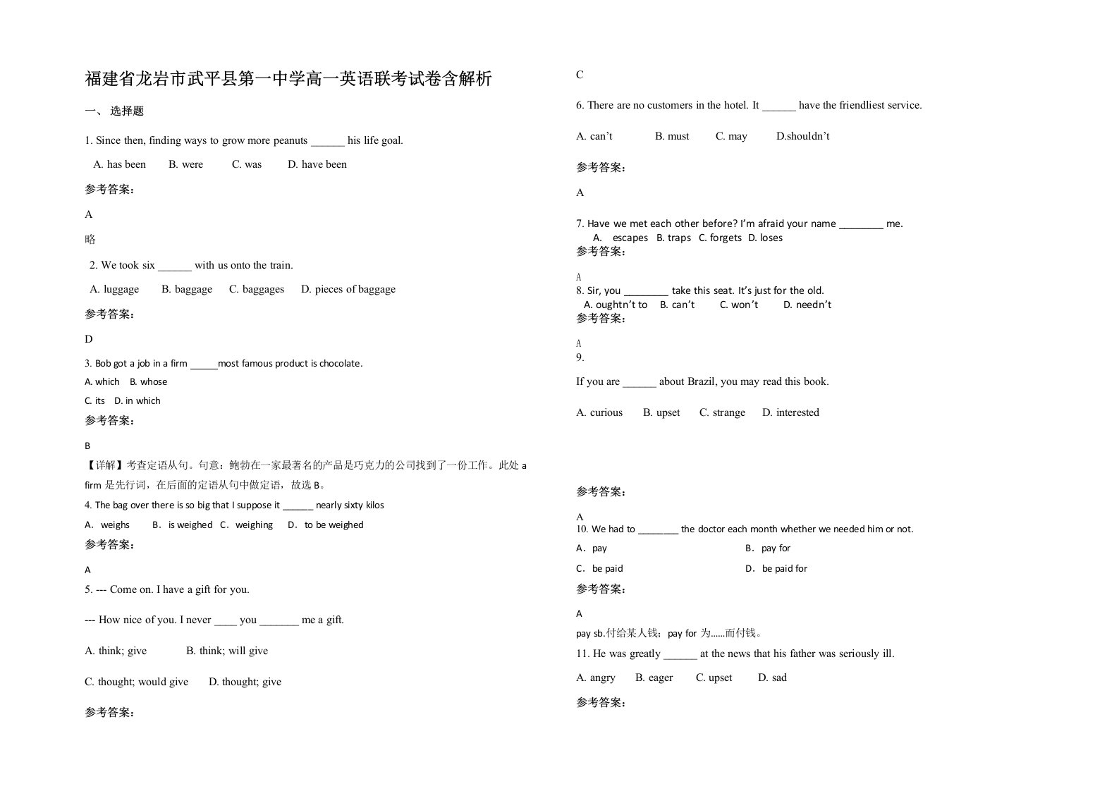 福建省龙岩市武平县第一中学高一英语联考试卷含解析