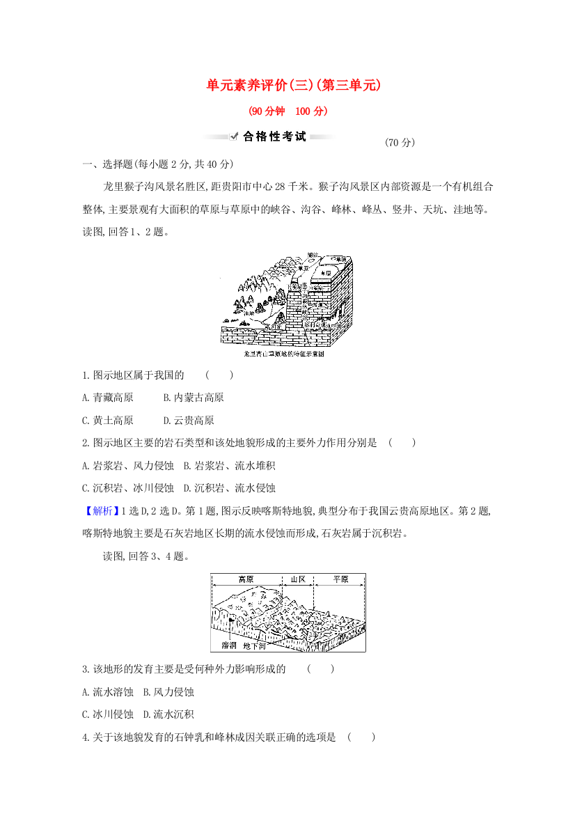 2020-2021学年新教材高中地理