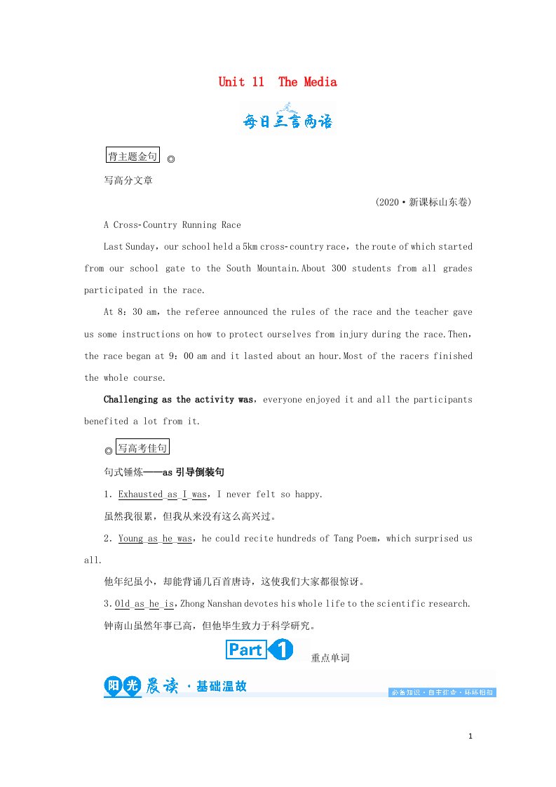 2022高考英语一轮复习Unit11TheMedia学案北师大版必修4