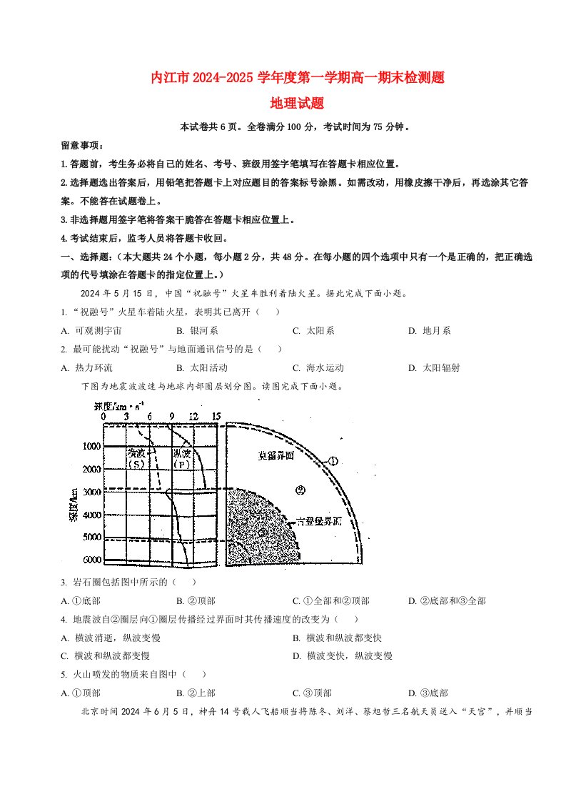 四川省内江2024