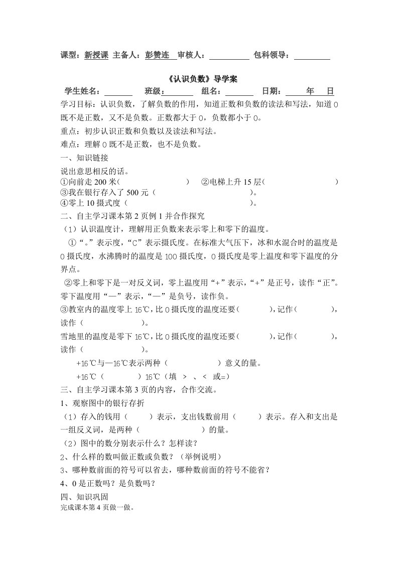 电子导学案与教学设计