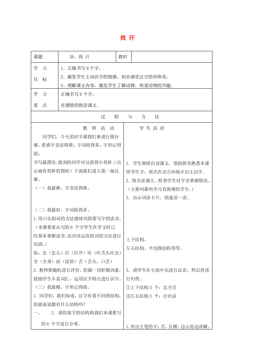 一年级语文下册