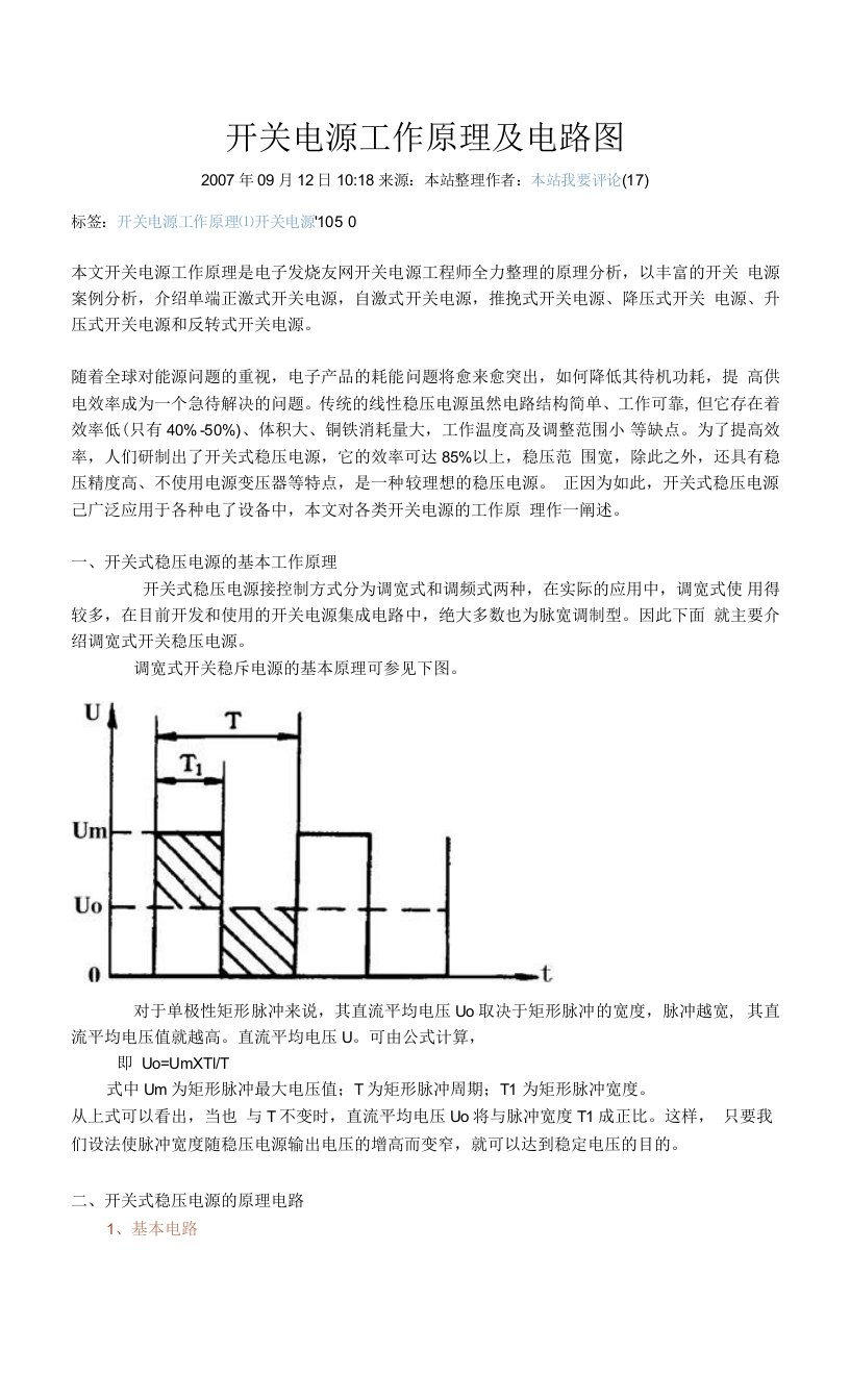 开关电源工作原理