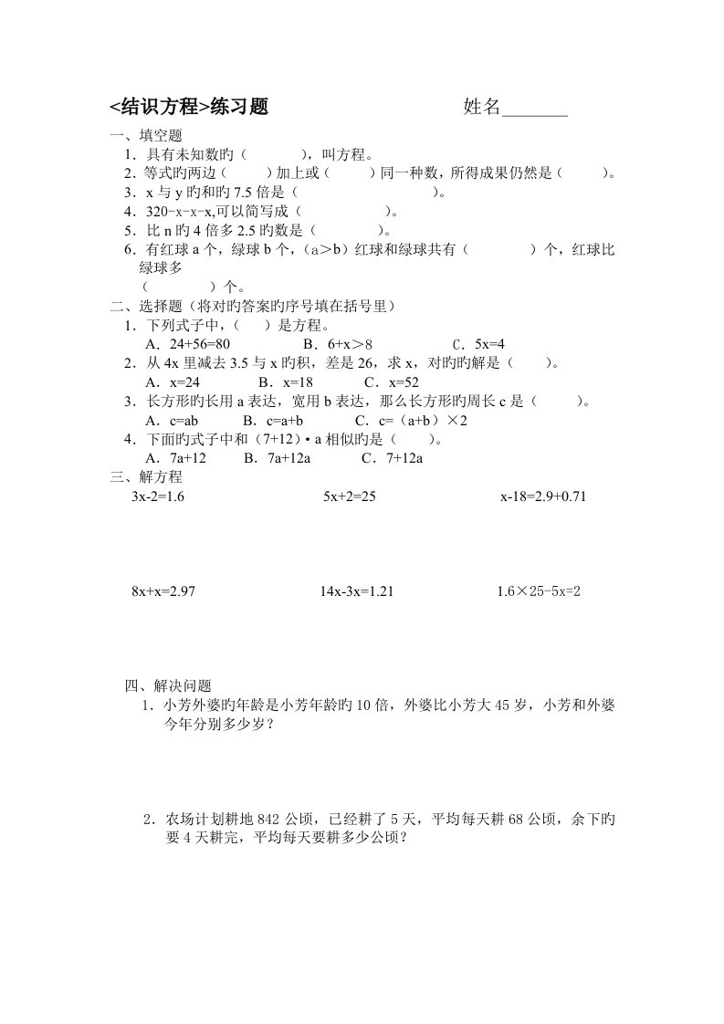 苏教版小学数学五年级下-方程练习题