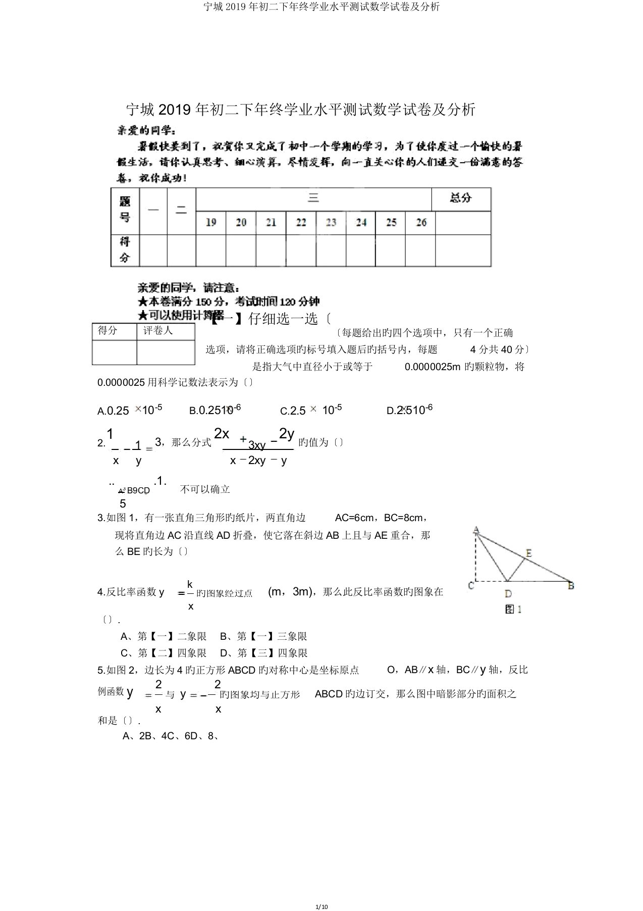 宁城初二下年末学业水平测试数学试卷及解析