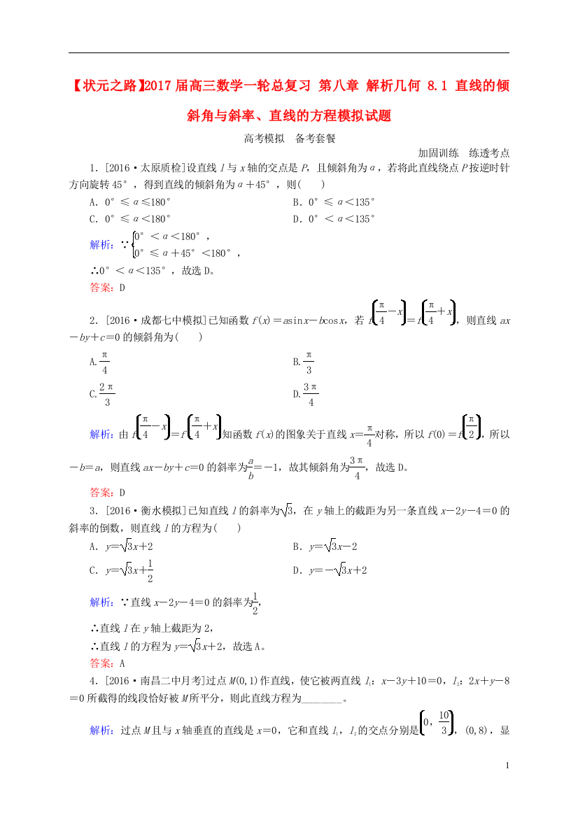 高三数学一轮总复习