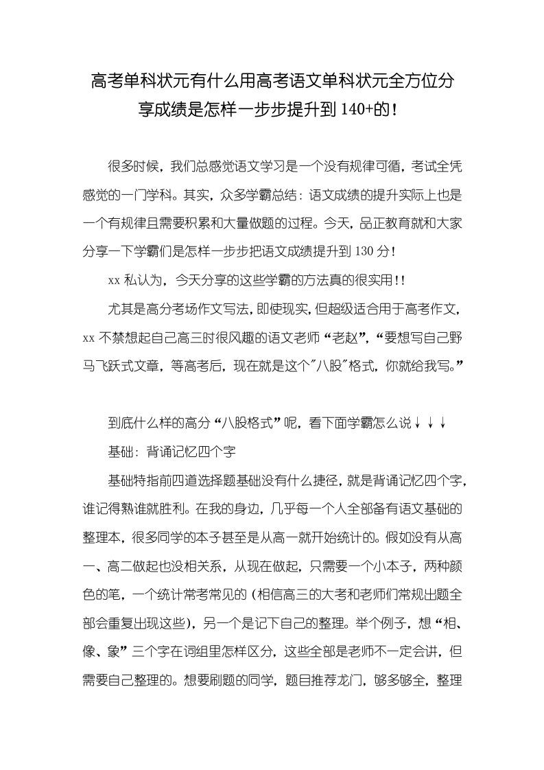 2021年高考单科状元有什么用高考语文单科状元全方位分享成绩是怎样一步步提升到140