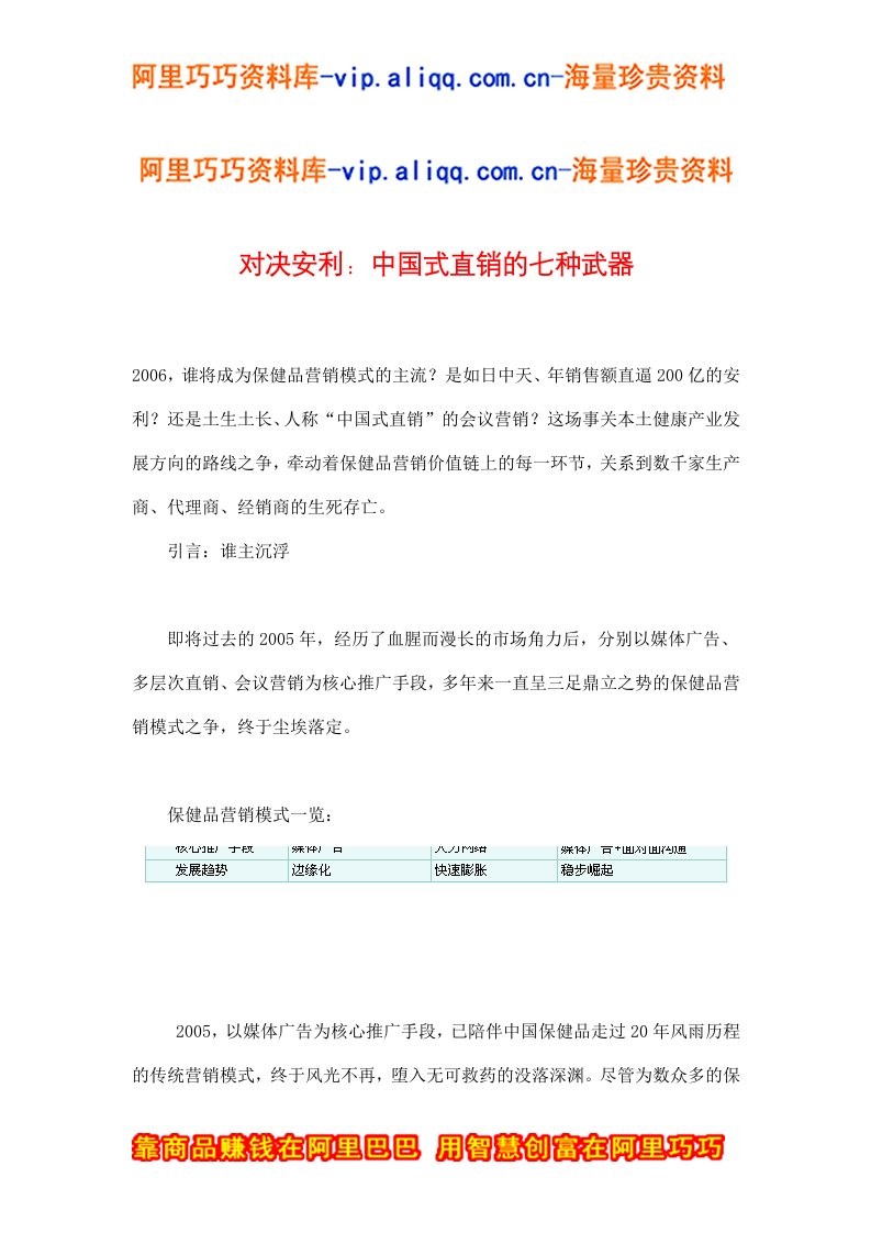 对决安利：中国式直销的七种武器(doc9)