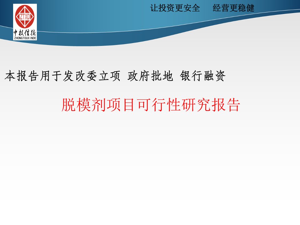 脱模剂项目可行性研究报告