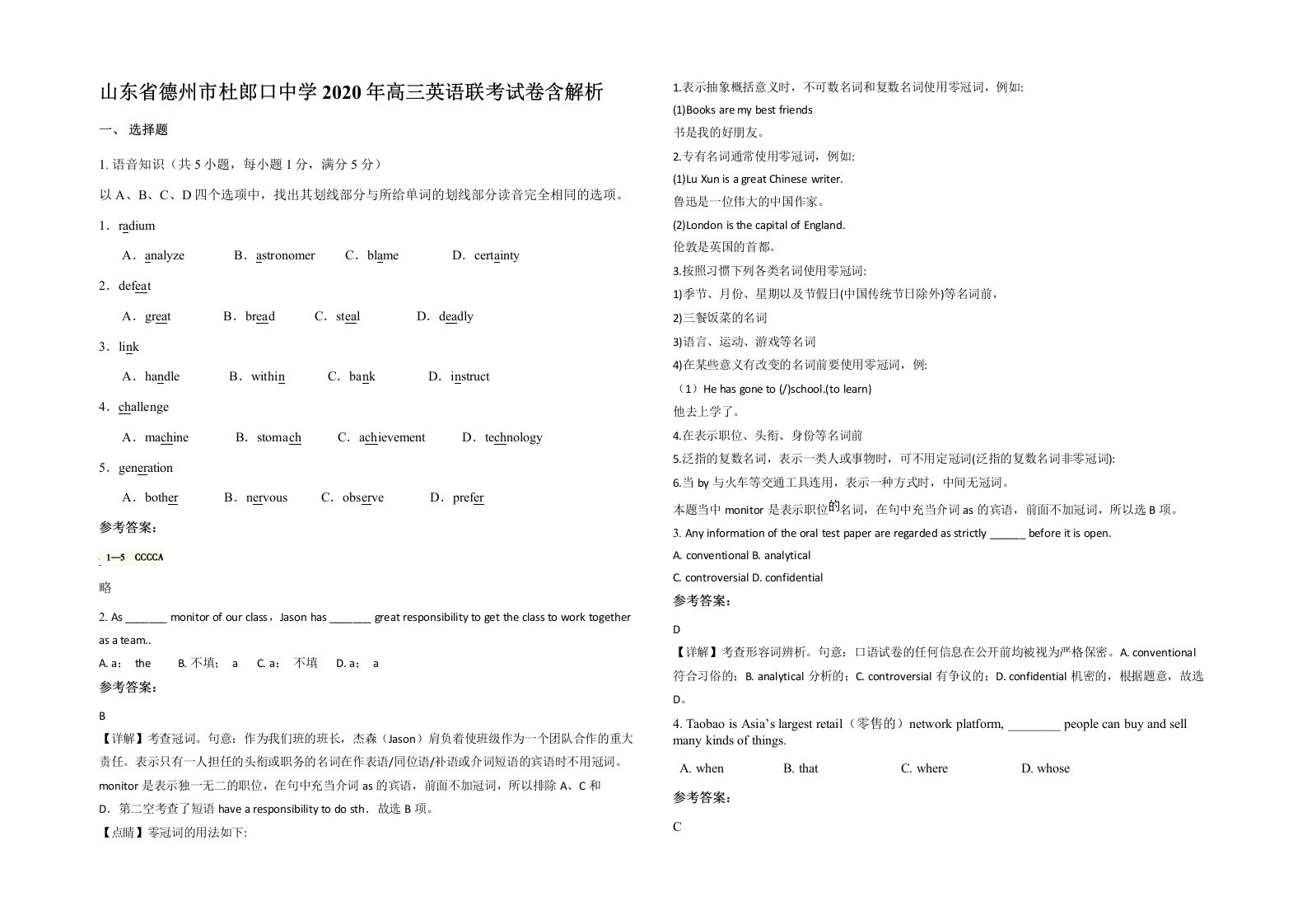 山东省德州市杜郎口中学2020年高三英语联考试卷含解析