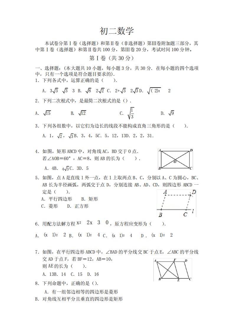 北京市初二下学期期中考试数学试卷及参考答案