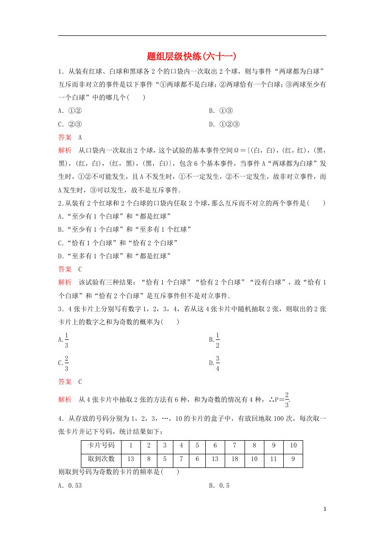 高考数学大一轮复习