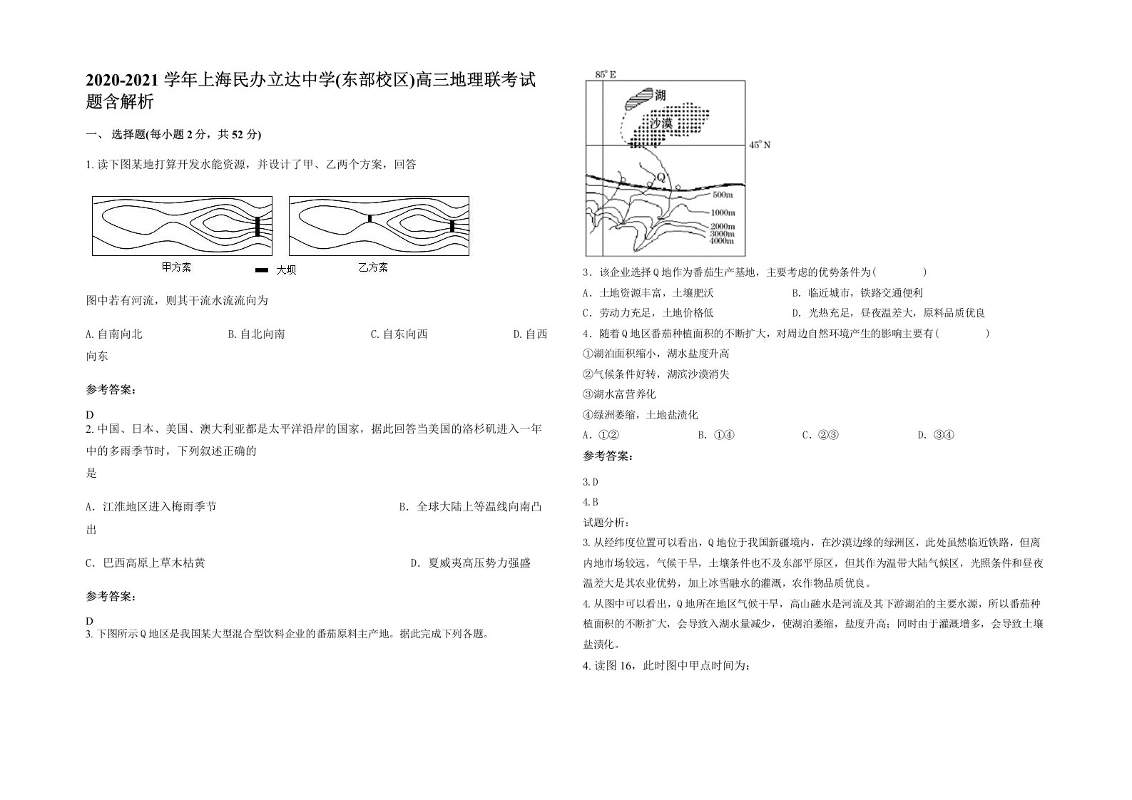 2020-2021学年上海民办立达中学东部校区高三地理联考试题含解析