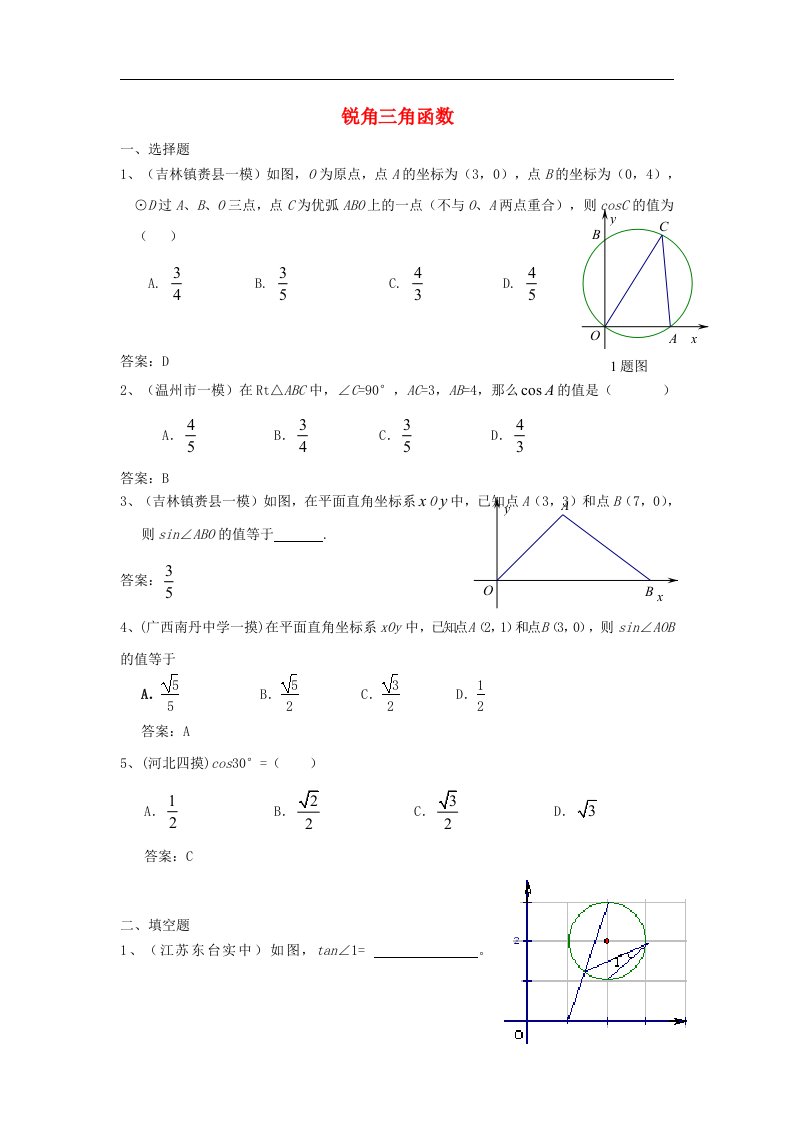 两全国各地市近两（、）中考数学模拟试题分类汇编