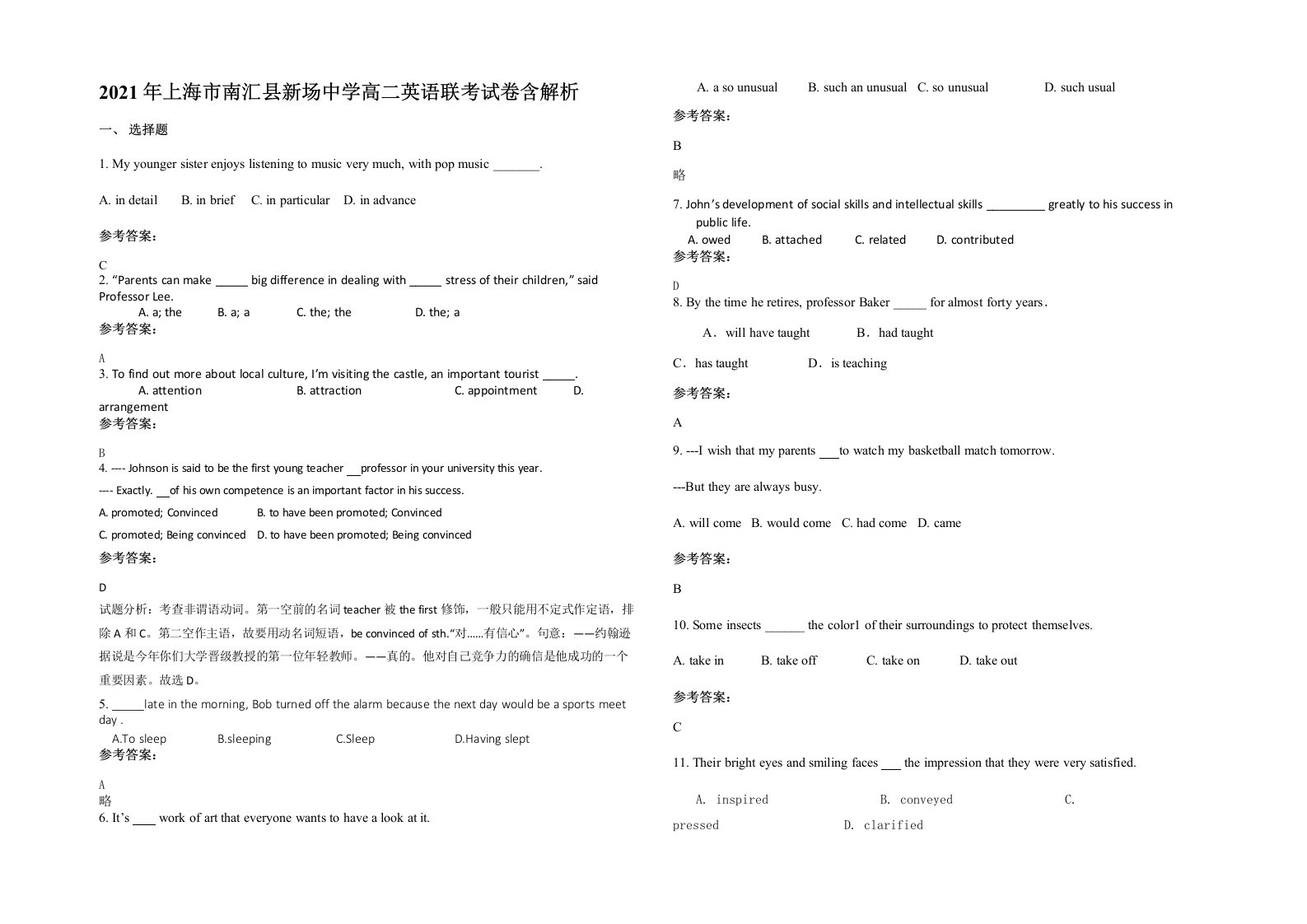 2021年上海市南汇县新场中学高二英语联考试卷含解析