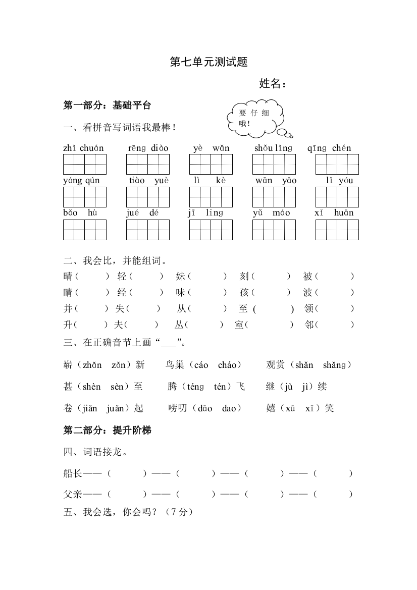 二年级语文分层作业设计