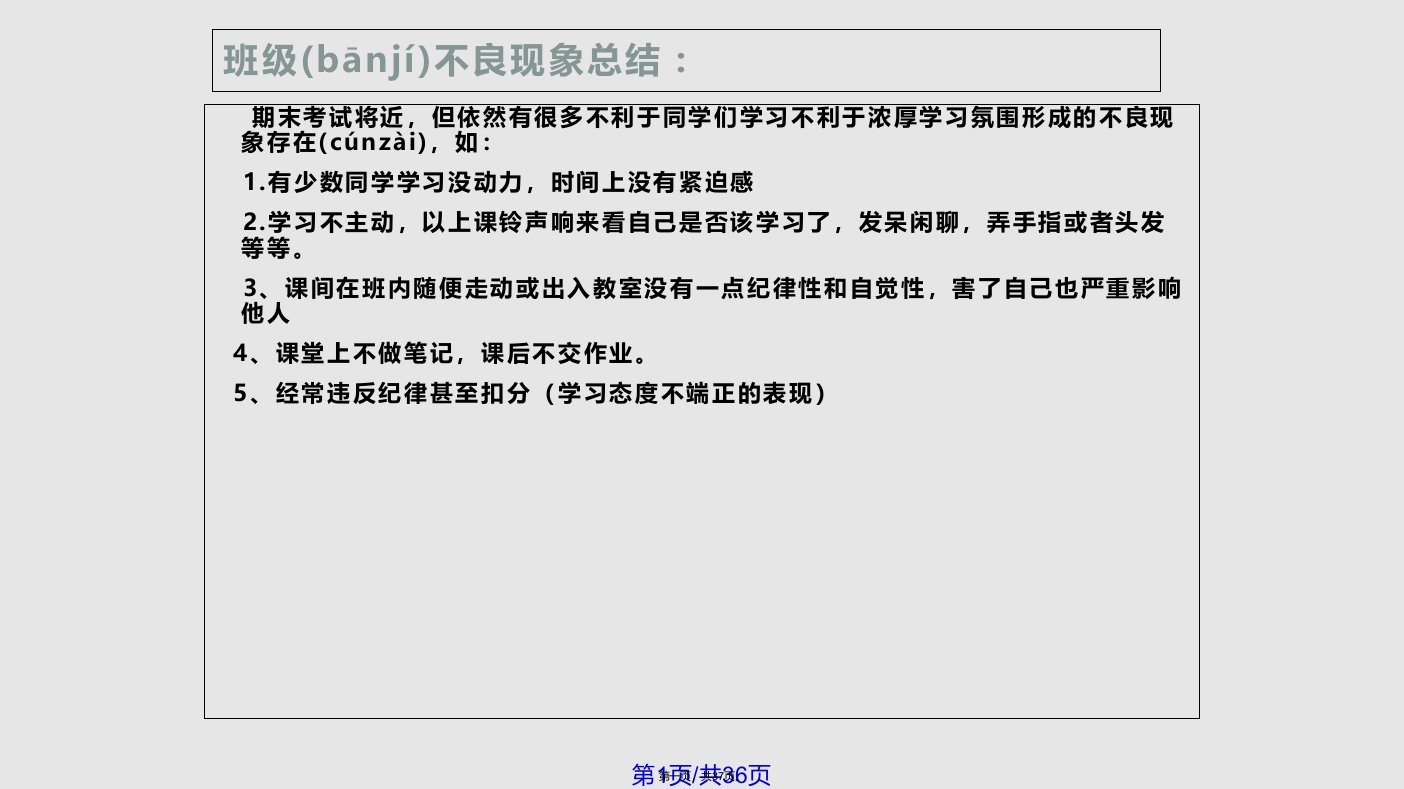 初一期末考试动员主题班会实用教案