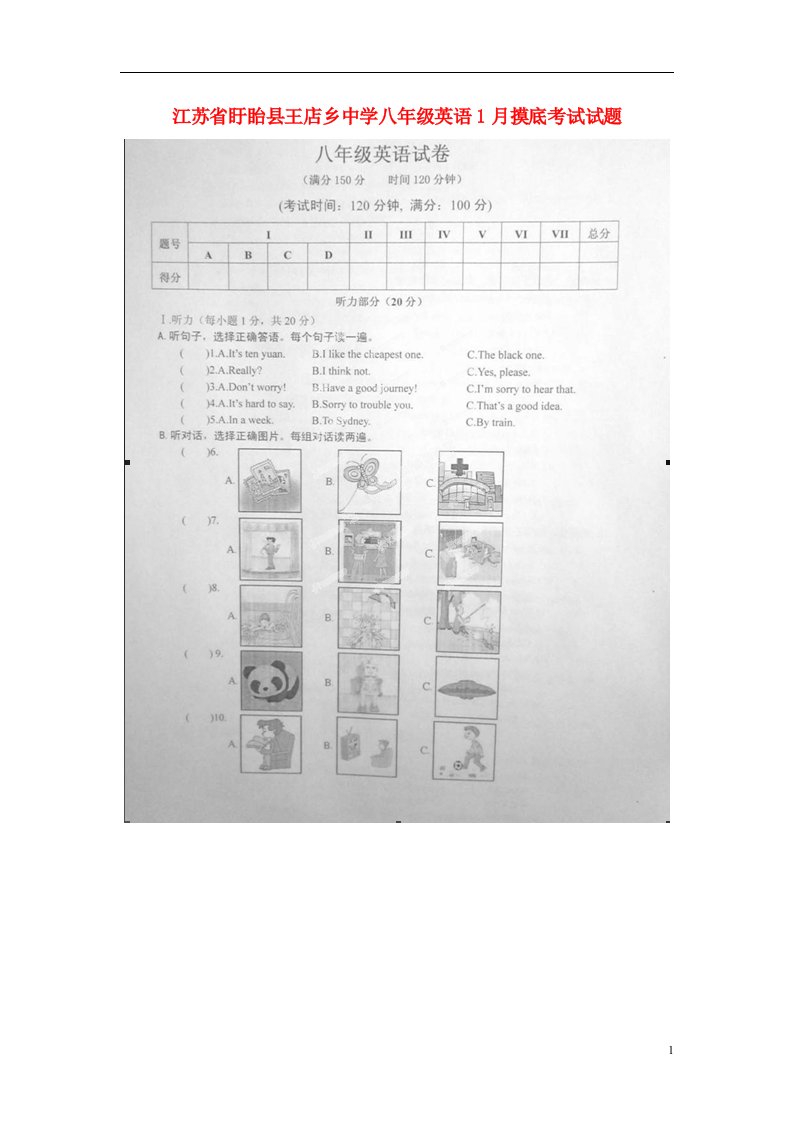 江苏省盱眙县王店乡中学八级英语1月摸底考试试题（扫描版）