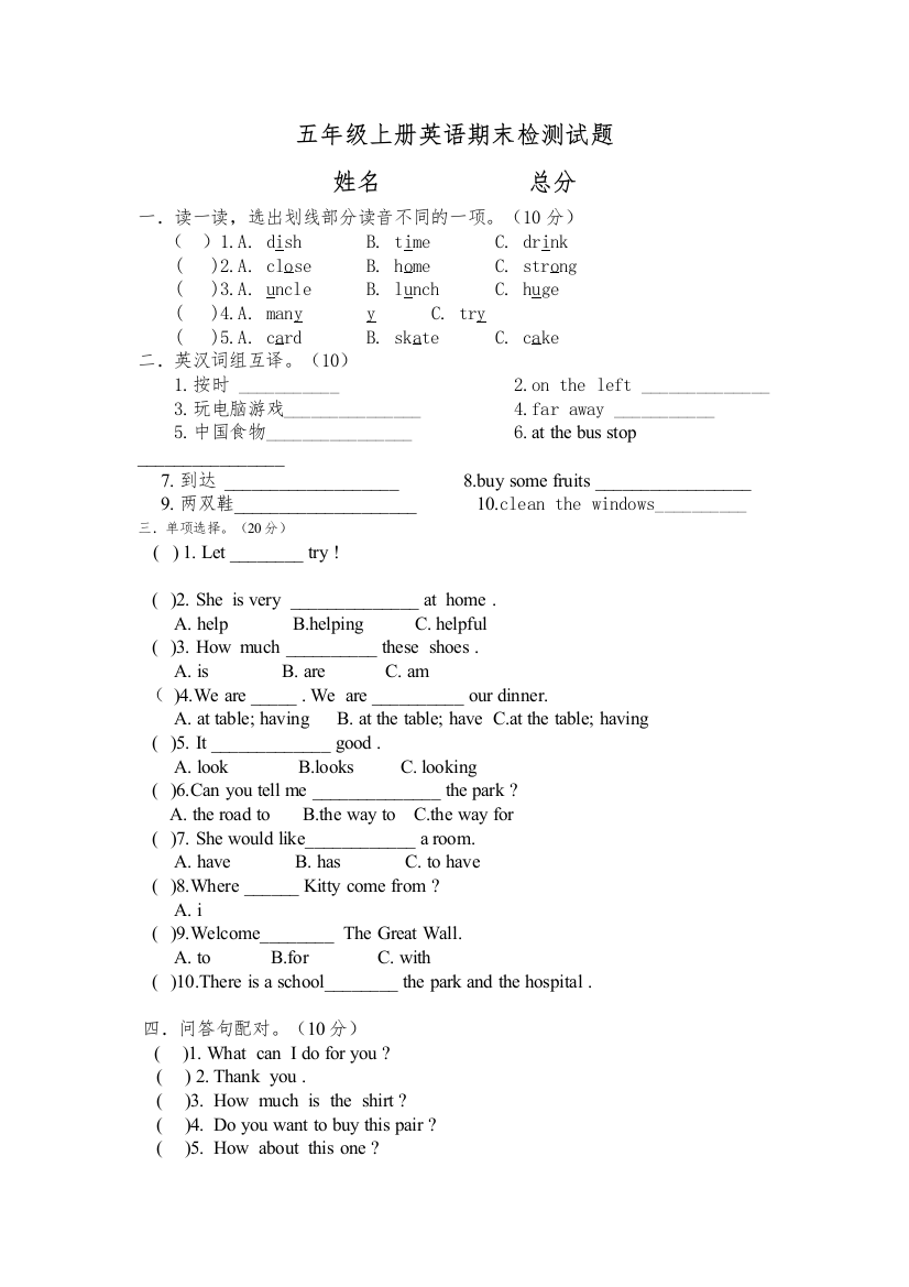 【精编】陕西旅游版五年级上册英语期末试题2